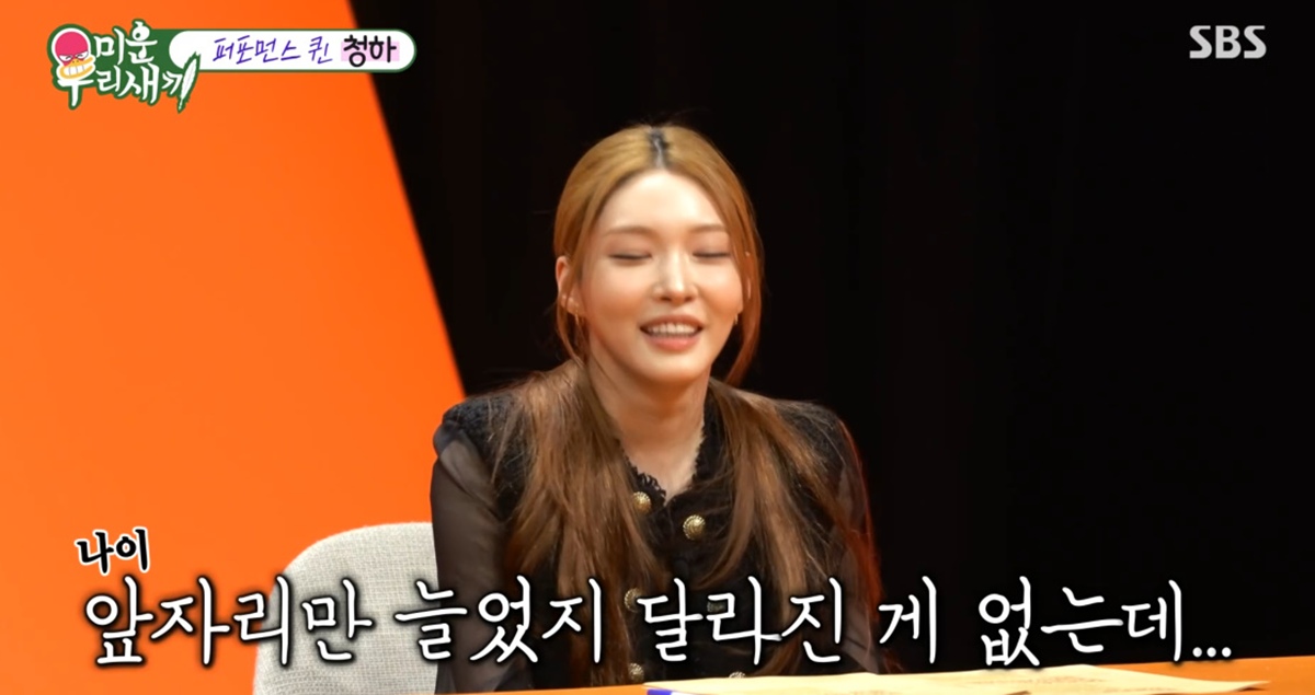 '<b>30세</b>' <b>청하</b>, 연예인으로 번 돈 어디갔길래…"집도 없고 차도 없는 상태...