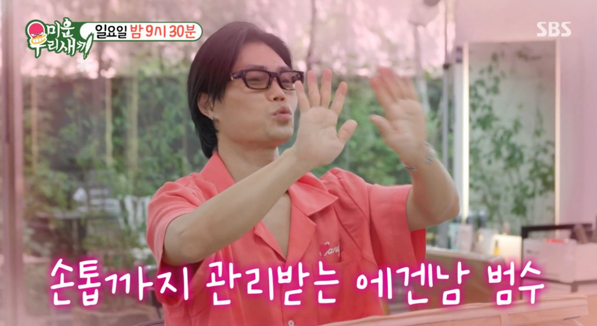 김범수, 손톱까지 관리하는 '에겐남' 루틴에…'테토남' 주상욱 "상상 못...