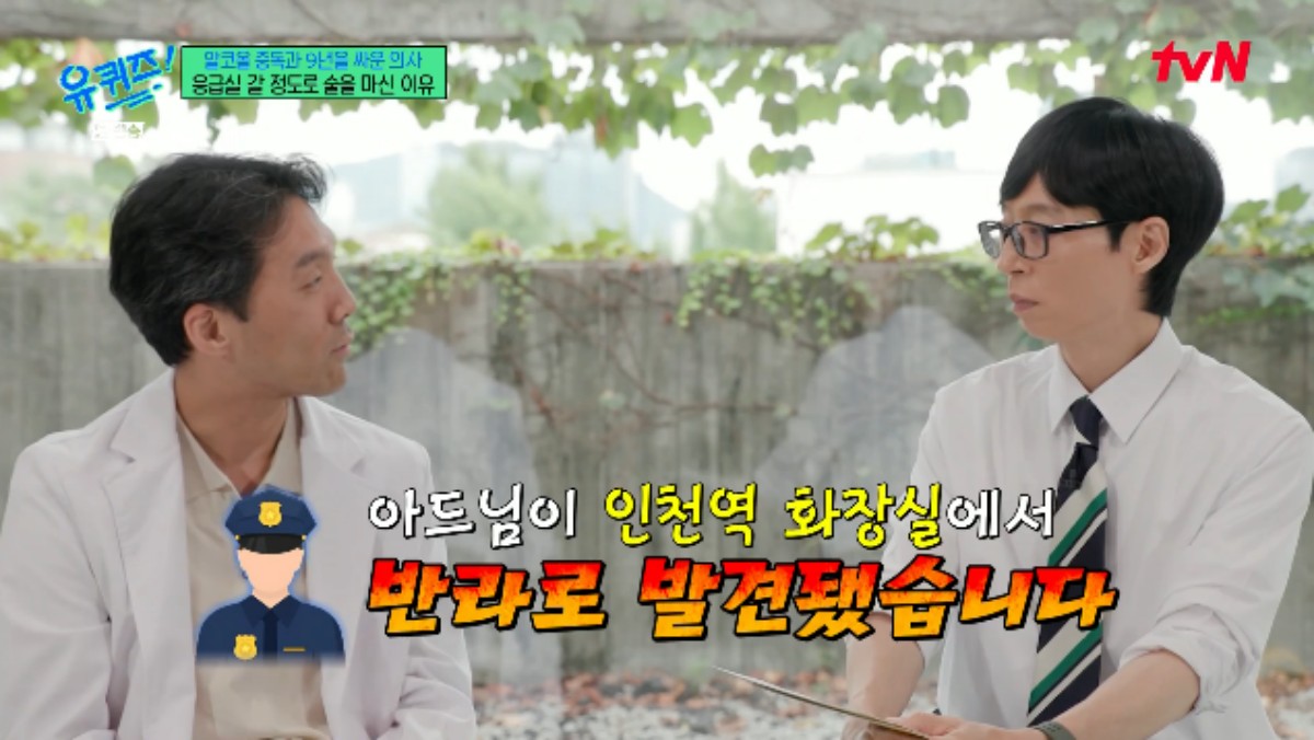 '알코올 중독 <b>의사</b>' <b>이준서</b> "반라 상태로 지하철 화장실에서 발견되기도...