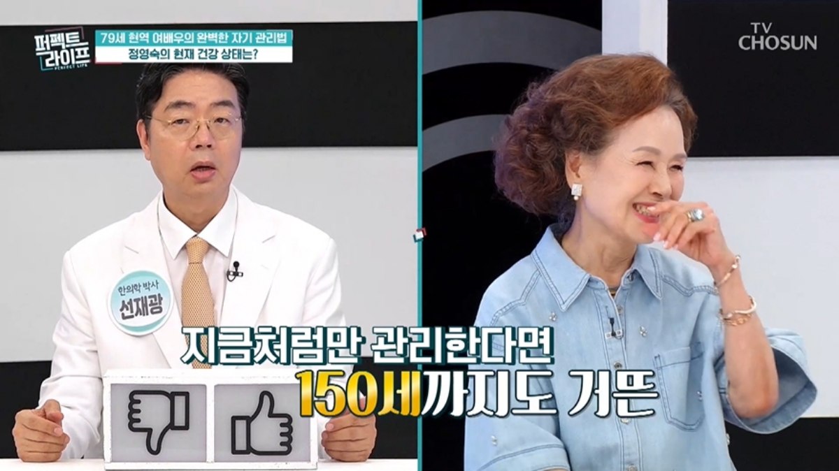 '79세' 정영숙, 신체 <b>나이</b>는 20대…한의사 "150세 이상 장수할 것" (퍼라...