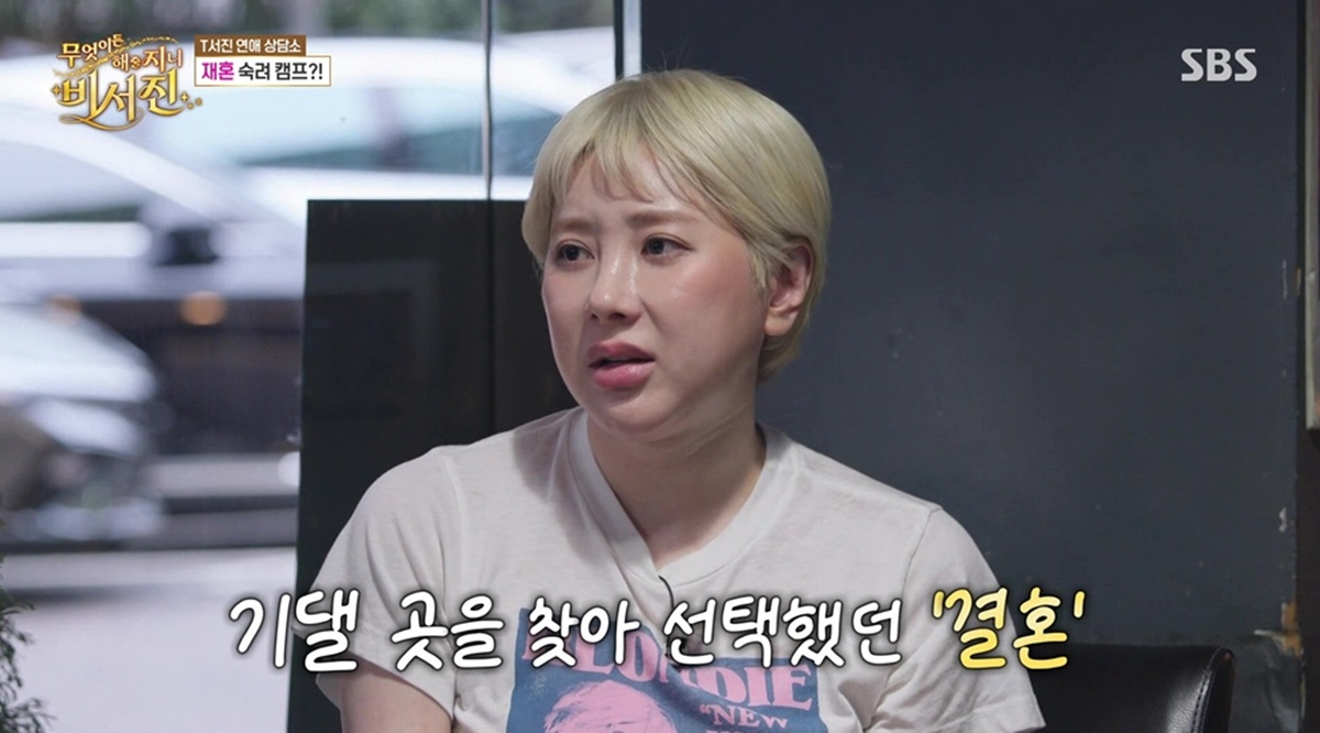 <b>재혼</b> 앞둔 <b>서인영</b> "진짜 잘 살고 싶어"…이서진 "그런 맘으로 <b>결혼</b>하면...