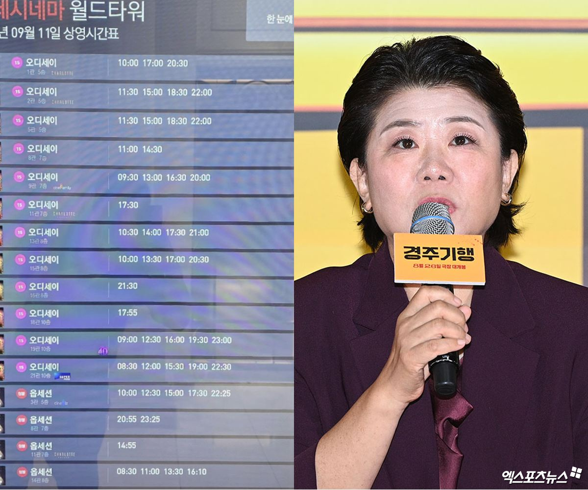 <b>이정은</b>, '오디세이' 도배된 영화 상영표에 "하늘의 별따기"…공효진도 ...