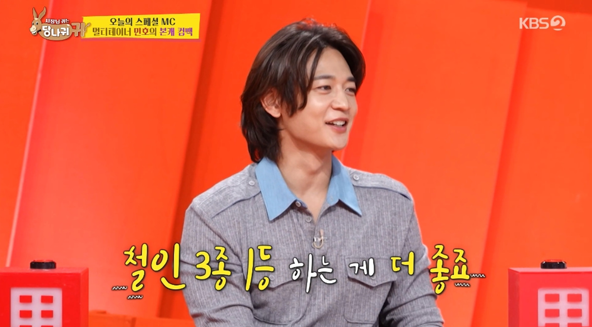 민호, 본업 가수인데..."음방 1등 좋지만, <b>하이록스</b> 1등이 더 좋다" (사당...