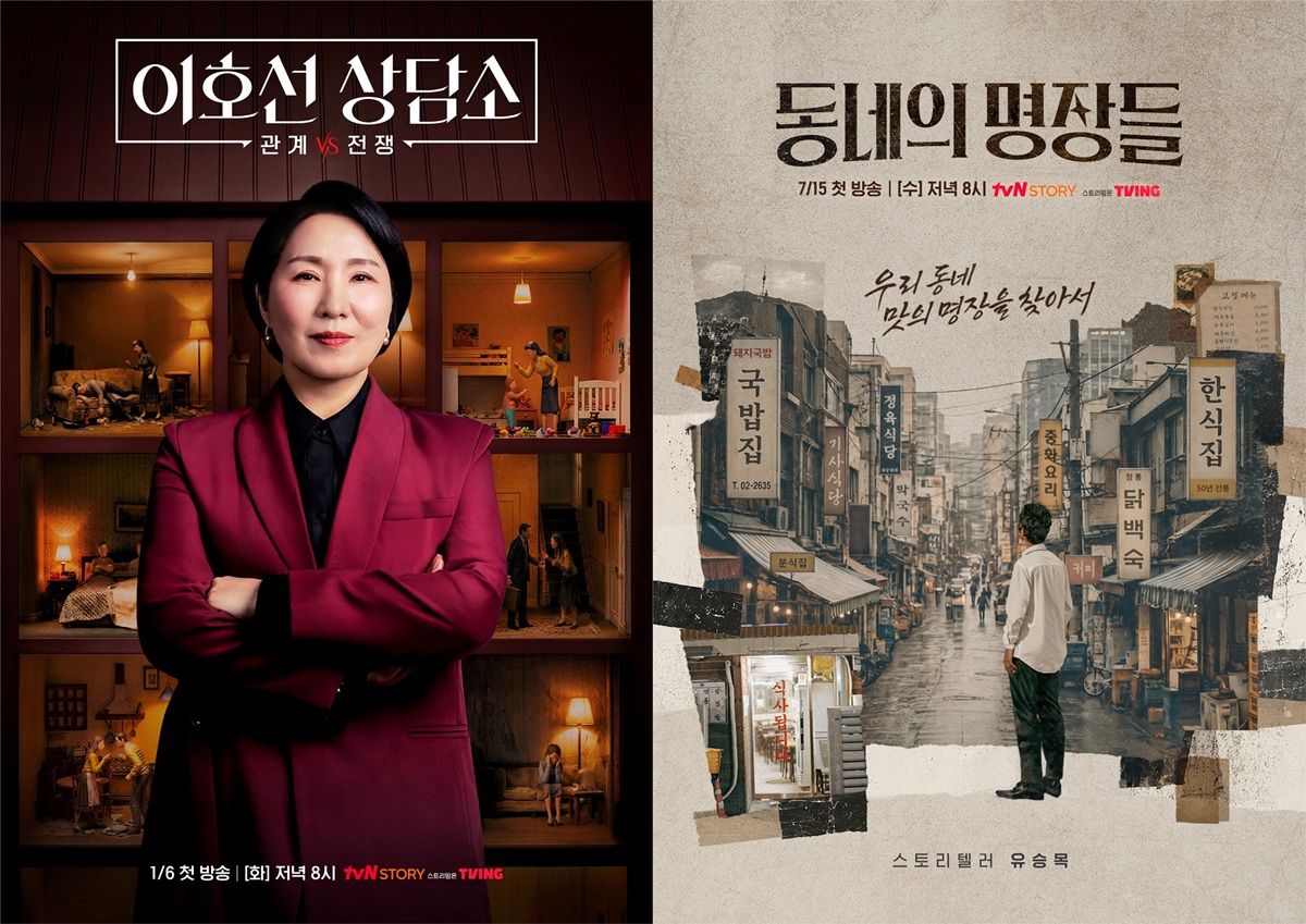 tvN STORY, 4050 취향 제대로 저격…'<b>이호선 상담소</b>' 하반기 자체 최고 시...