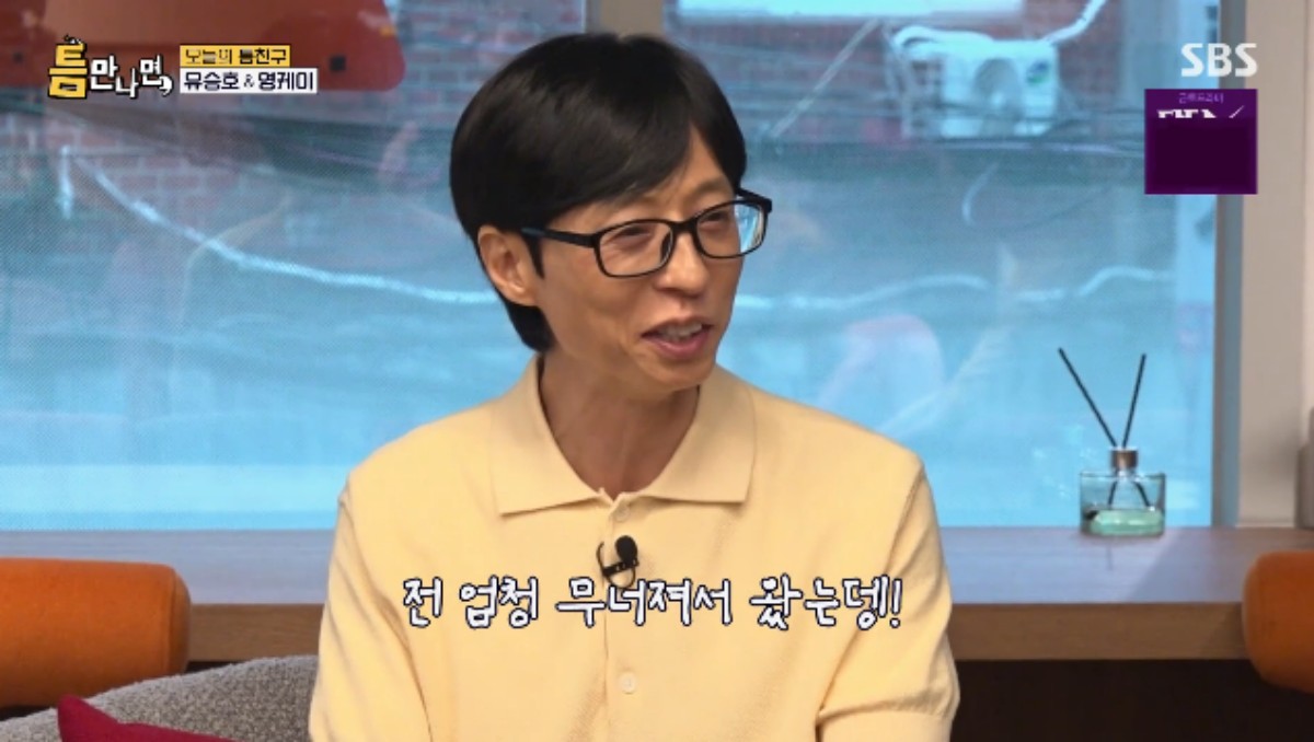 유승호X<b>영케이</b>, 서로 외모 칭찬...유재석 "둘 다 적당히 해" 발끈 (<b>틈만</b>...