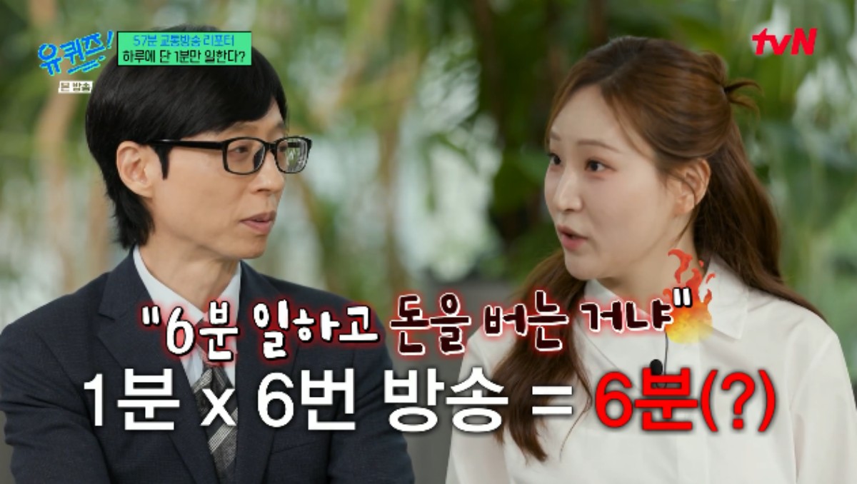 <b>교통리포터</b> <b>배아량</b> "1분 일하니까 개꿀? 돌발상황 엄청 많아" (유퀴즈)