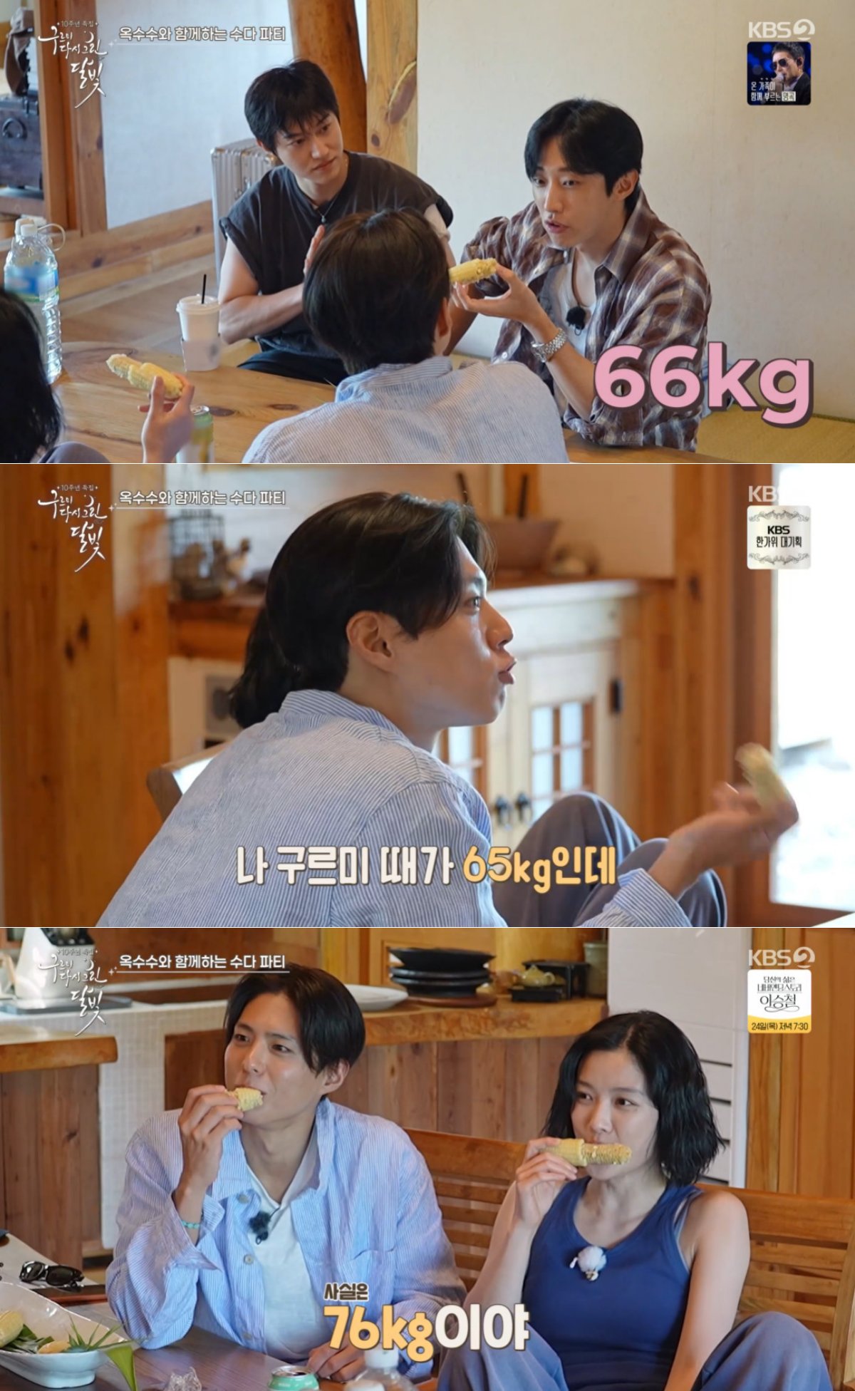 Park Bo-gum Admits He's 76kg Now vs. 65kg in Moonlight Drawn by Clouds: 10 Years Later