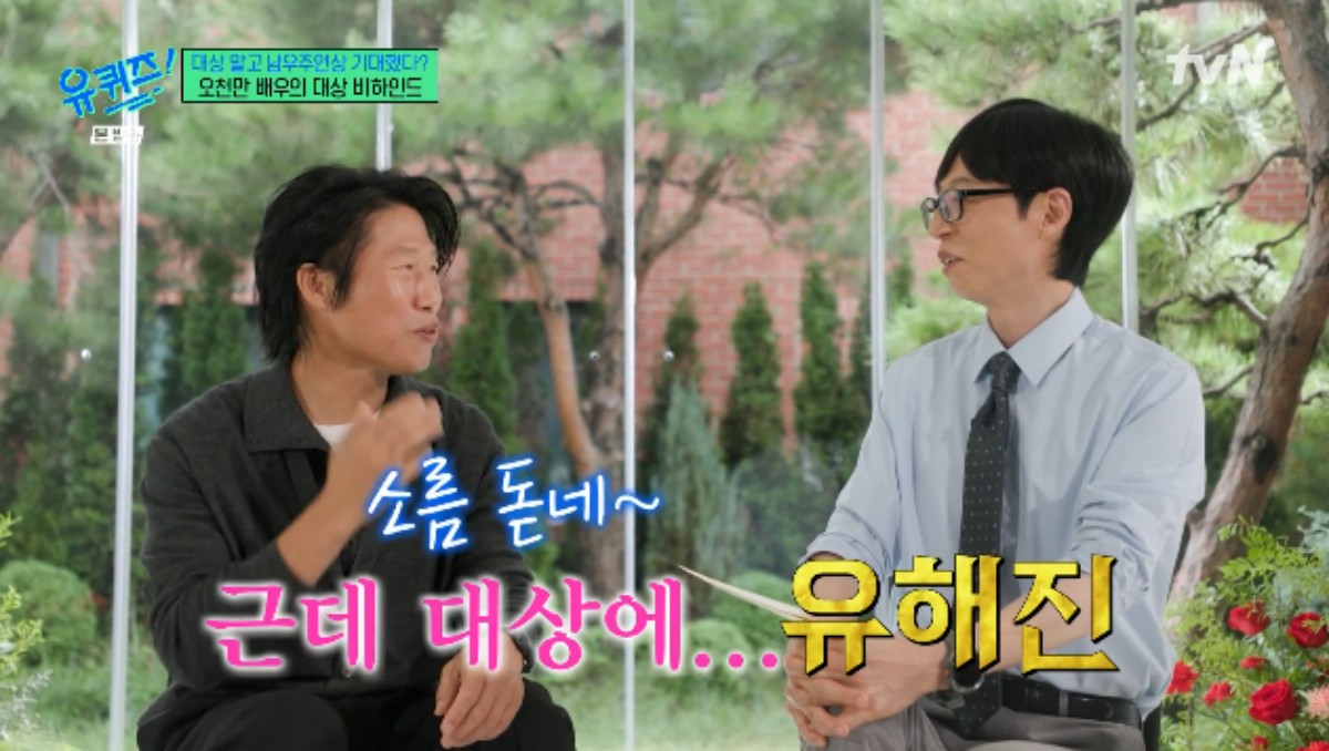 <b>유해진</b> "'<b>백상</b>' <b>대상</b>, 정말 예상 못해...지금도 소름 돋아" (유퀴즈)[종합...