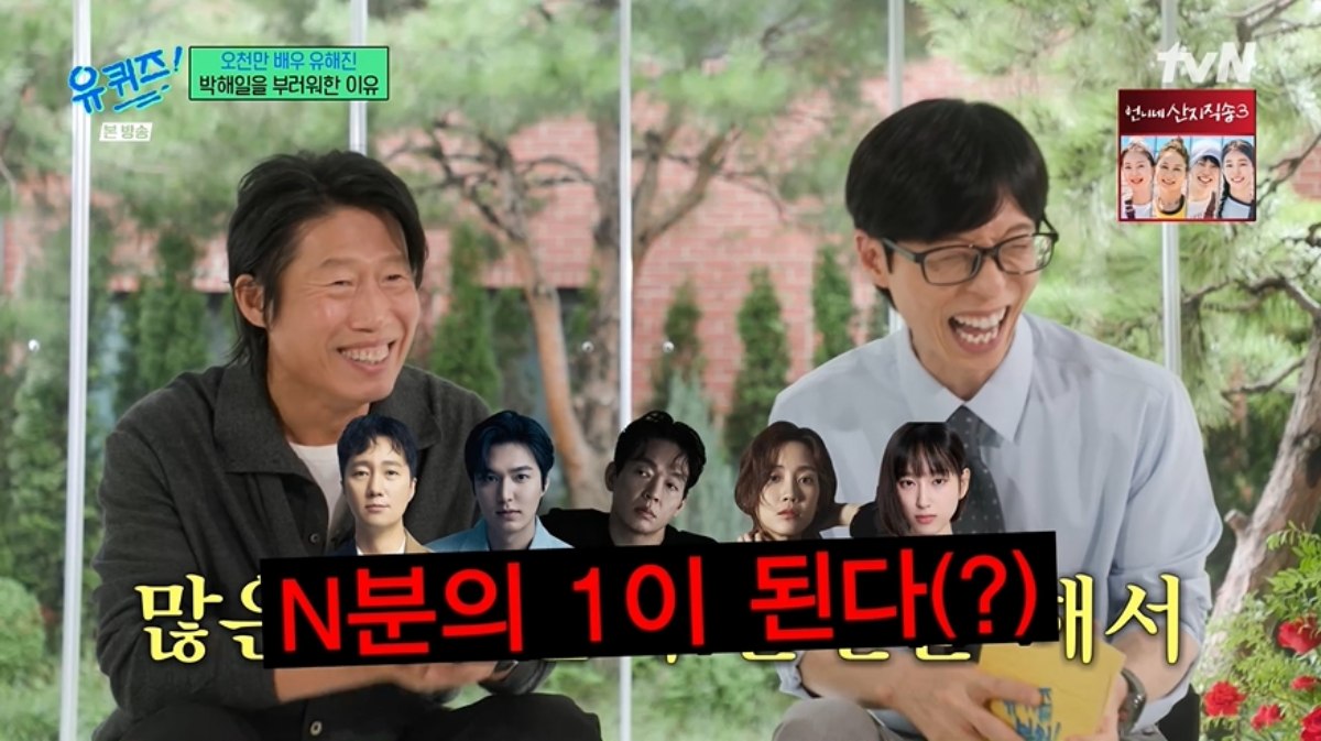 '유퀴즈' 방송 캡처