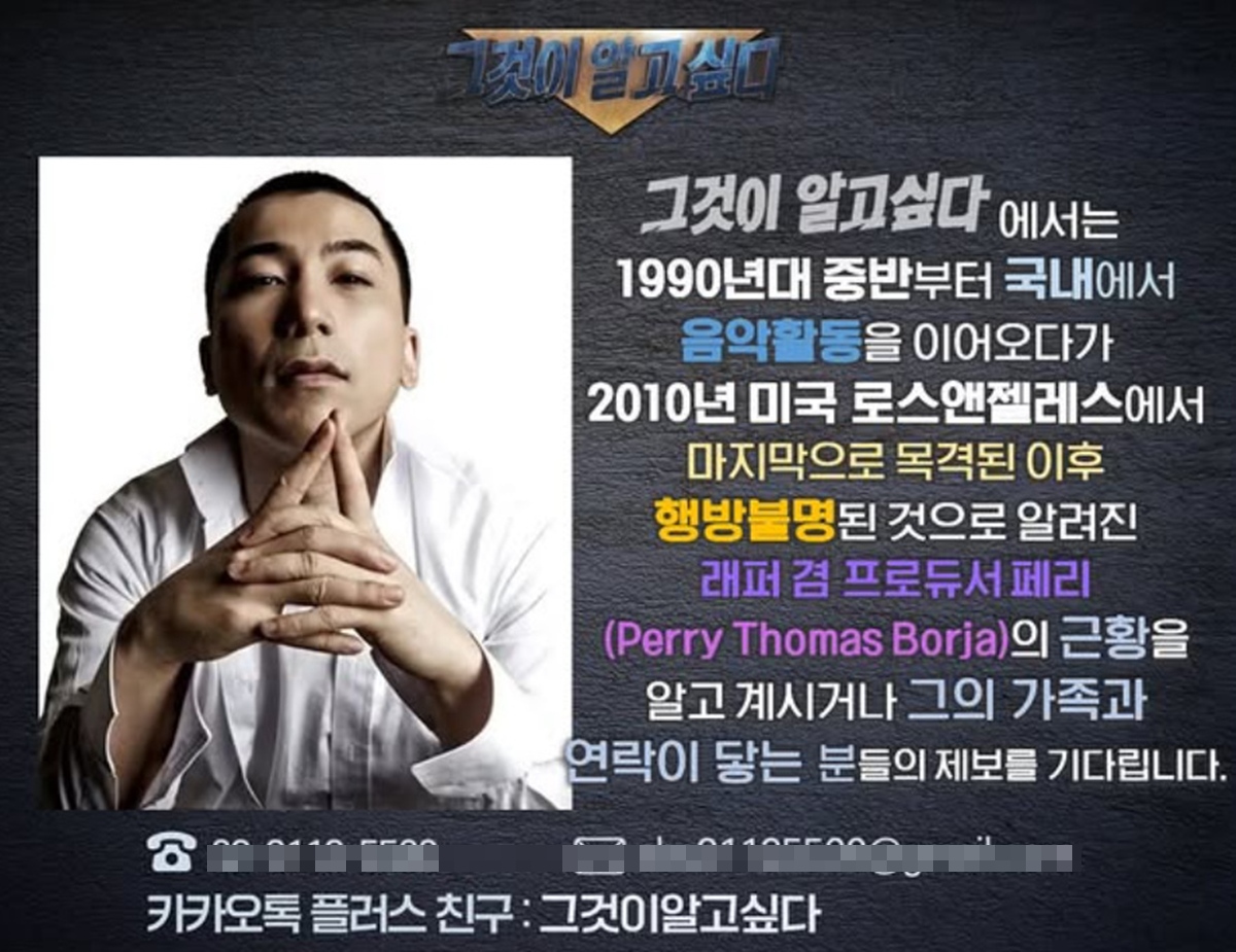'YG 래퍼 출신' <b>페리</b>, 알고보니 16년째 행방 묘연…'<b>그알</b>' 측 "2010년 마지...