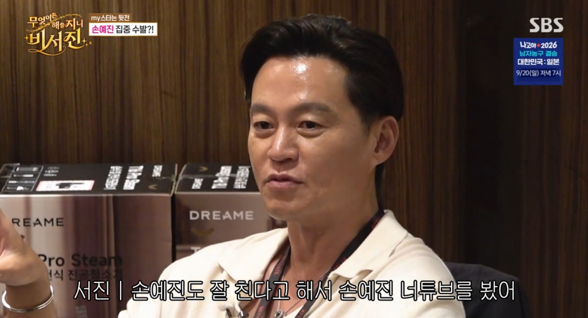 <b>이서진</b>, <b>손예진</b> 골프 유튜브도 챙겨봤다…"현빈도 잘 친다고 들어" (비...
