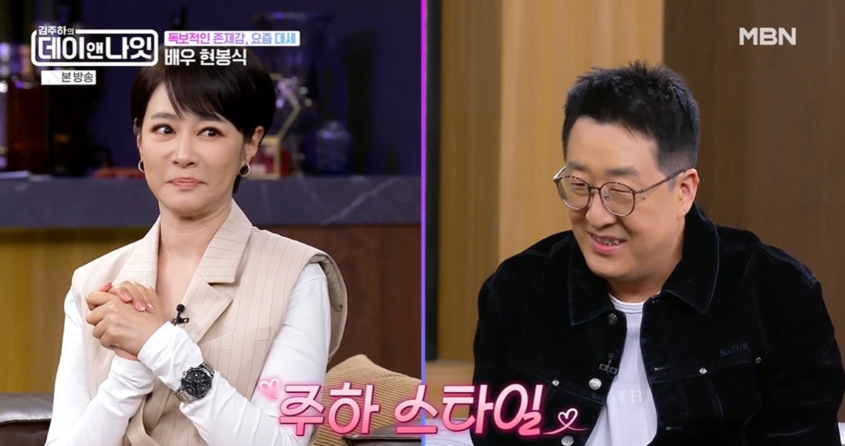 '돌싱' <b>김주하</b>, <b>현봉식</b> 실물에 감탄…"내가 좋아하는 스타일" <b>고백</b> (데이...