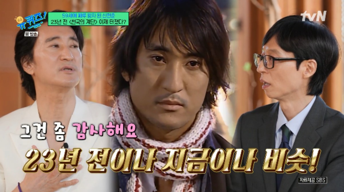 <b>신현준</b>, '천국의 계단'으로 '<b>페루</b> 왕자' 등극..."23년 지났지만 얼굴은 ...