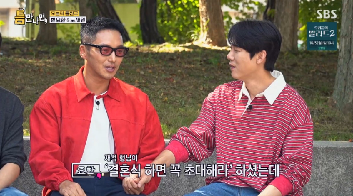 유재석, '티파니 영' <b>변요한</b>에 "<b>결혼식</b> 왜 안 불렀어?" (틈만나면)