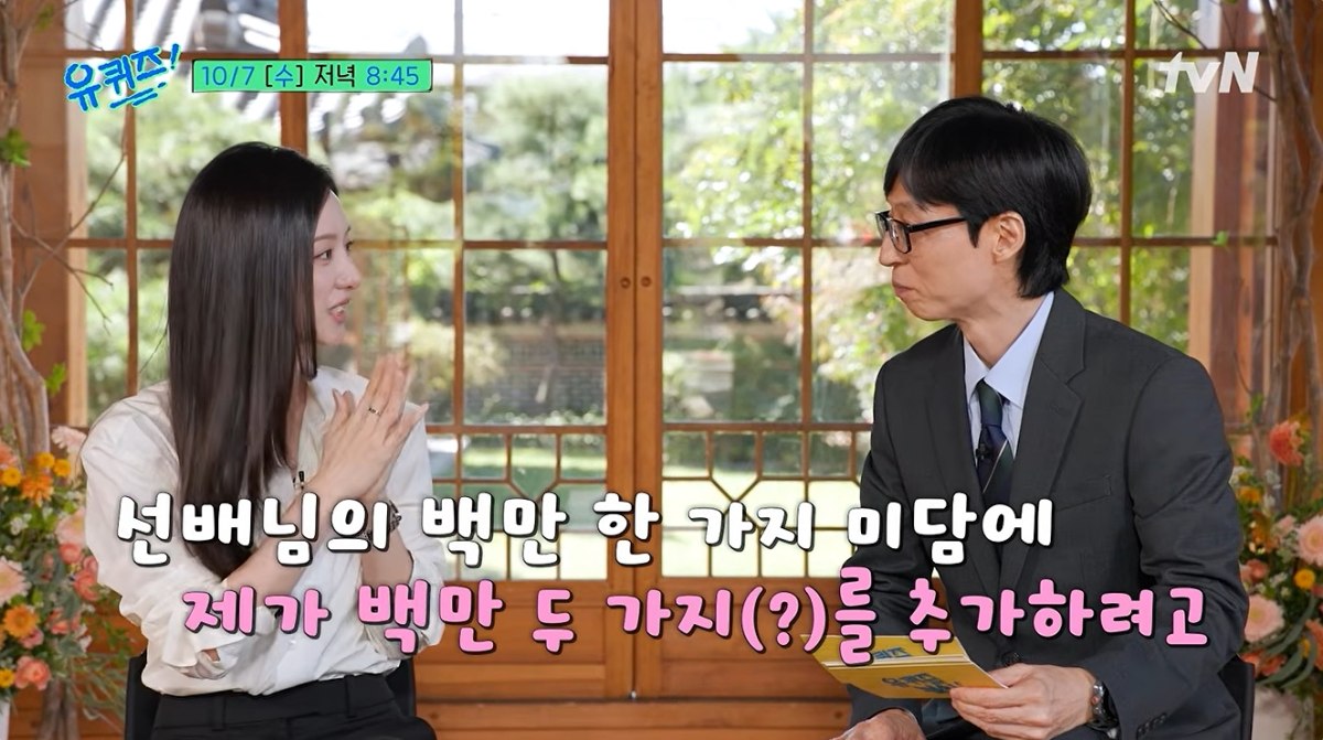 <b>김지원</b>, 유재석 덕에 물폭탄 피했다…"이로 포장지 와악 뜯어" (<b>유퀴즈</b>)
