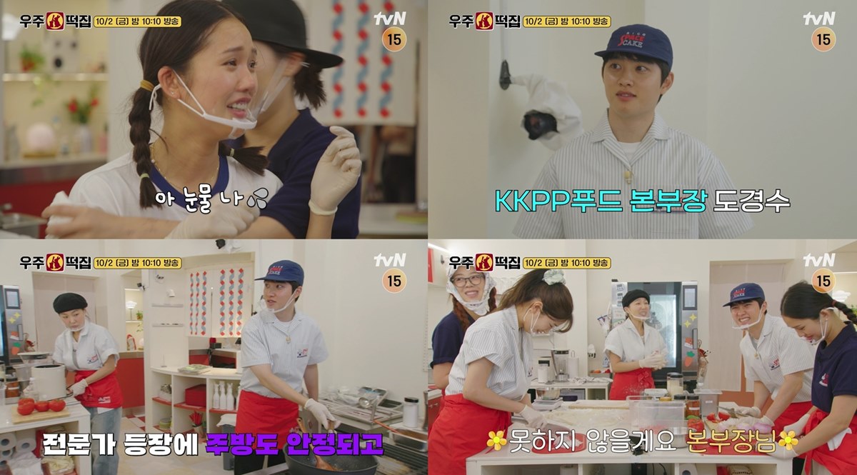 <b>도경수</b>, '<b>우주떡집</b>' 최초 풀타임 <b>알바생</b> 출격…‘KKPP푸드’ 본부장의 ...