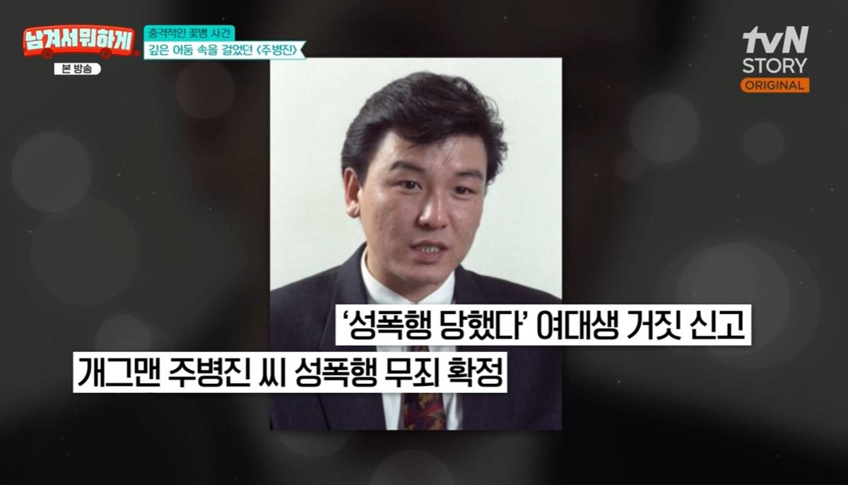 <b>주병진</b>, '성폭행 <b>누명</b> <b>꽃뱀</b> 사건' <b>트라우마</b> 고백…"죽을 때까지 날 힘들...
