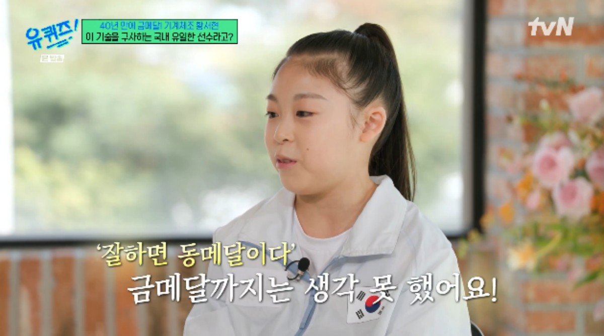 '<b>기계체조 금메달</b>' <b>황서현</b> "잘해야 동메달 예상...연습 때 계속 실수" (...