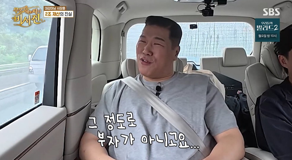 <b>서장훈</b>, 자산 2조설 '부자'인데…"전기세 아껴, 배달비에만 돈 쓴다" (비...