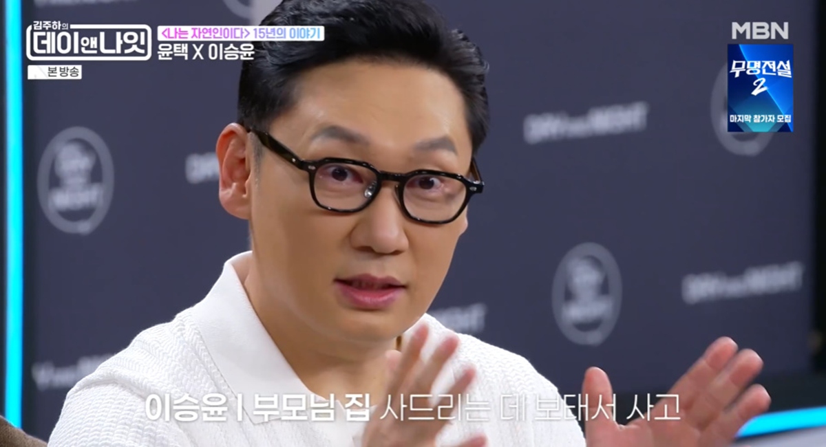<b>이승윤</b>, '<b>자연인</b>' <b>재방료</b>에 입 열었다…"부모님 집 마련에 보태, 윤택 형...