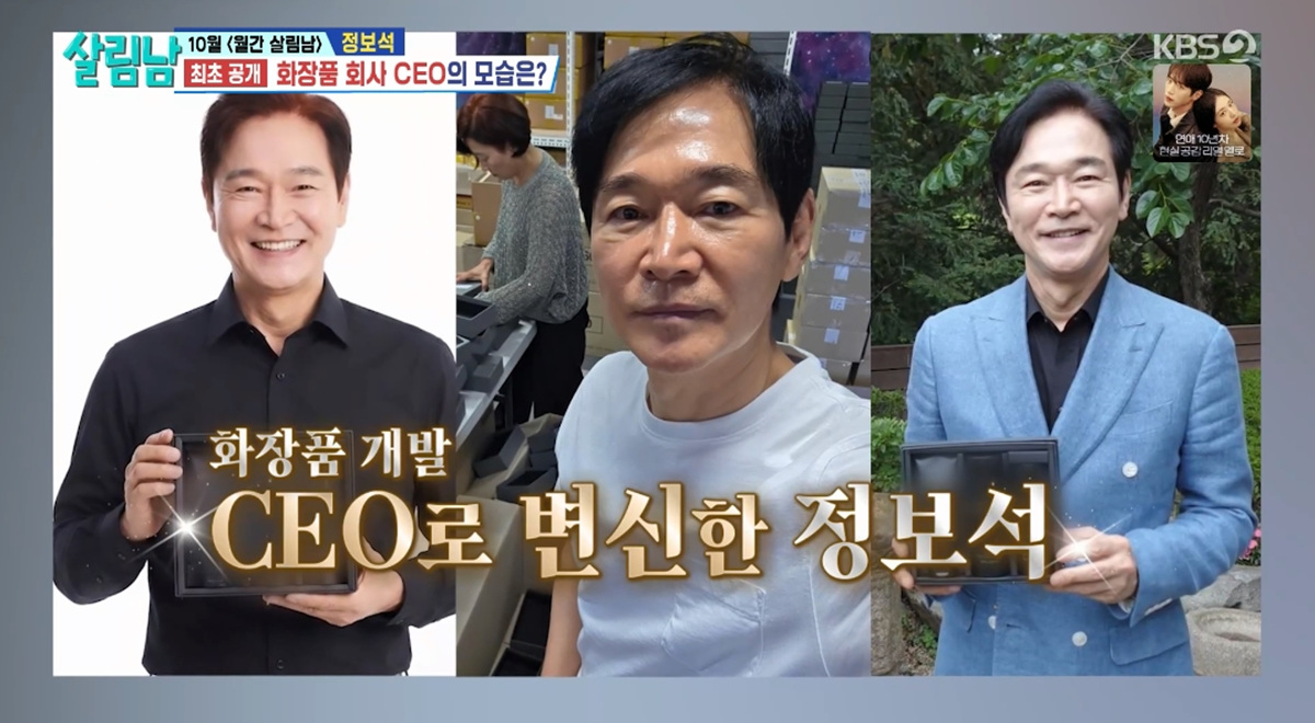 '최강 동안' <b>정보석</b>, <b>화장품</b> 회사 <b>CEO</b> 됐다..."직원은 1명" (살림남)