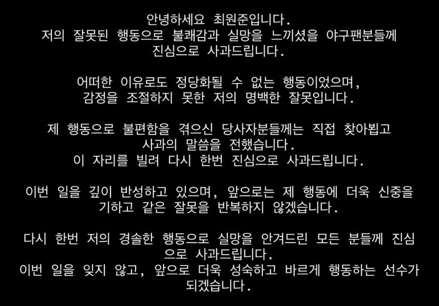 "<b>사과</b>드립니다, <b>사과</b>드립니다"…'방망이 패대기 논란' <b>최원준</b>, 장문의 ...