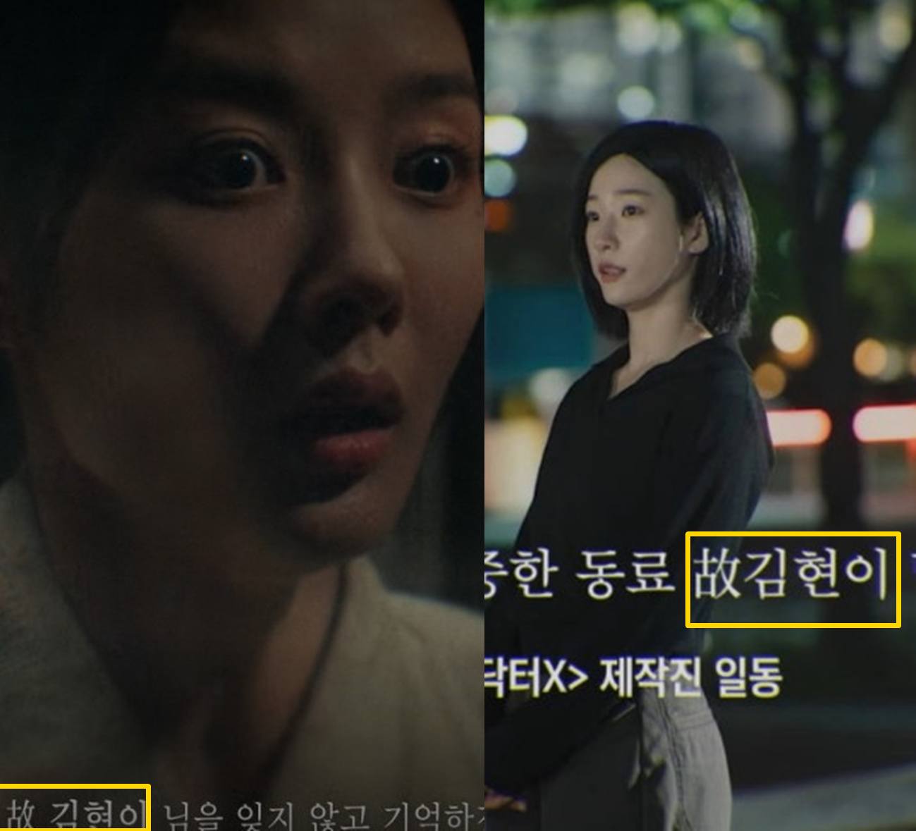 김지원·김유정 첫방 엔딩에 같은 추모 자막…故 <b>김현이</b> 누구? [엑's 이슈...