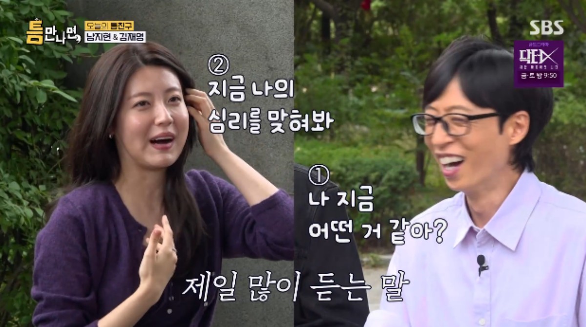 <b>남지현</b>, <b>서강대</b> 심리학과 <b>졸업</b>..."상대 심리 하나도 몰라" 폭소 (틈만나...