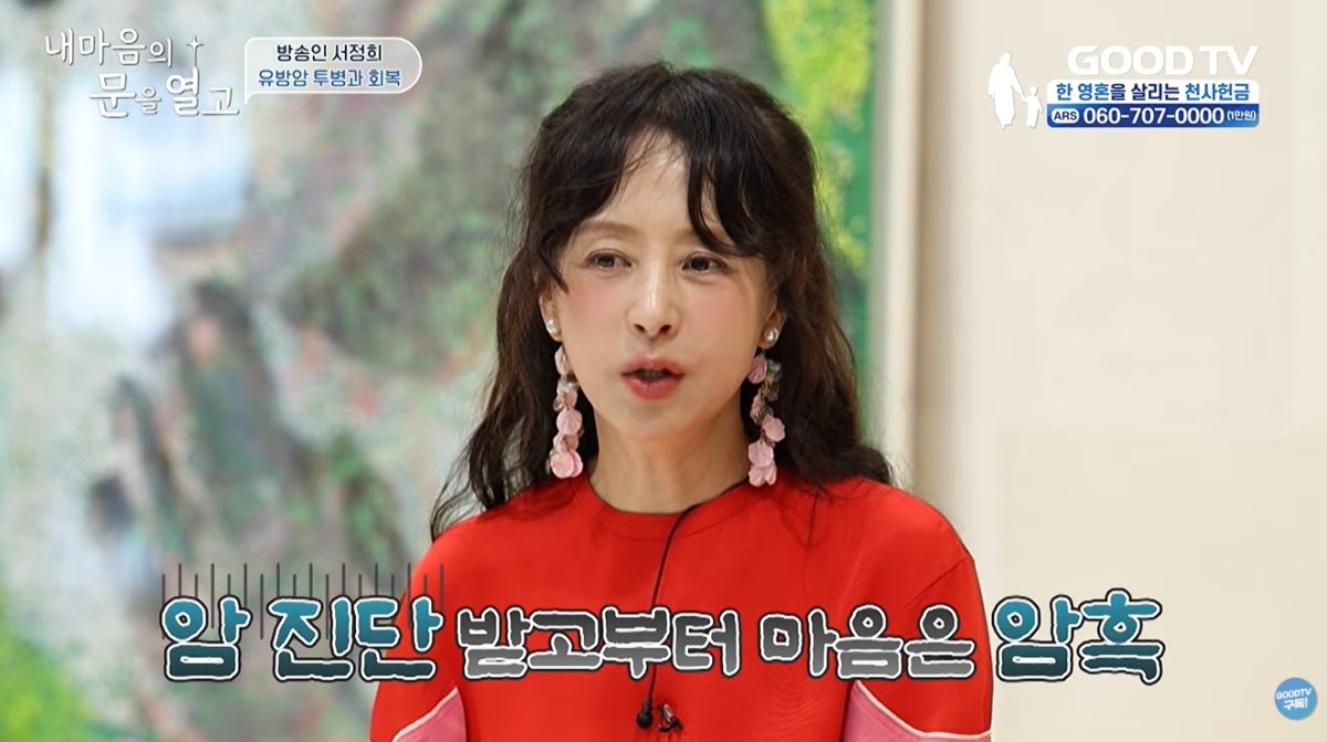 <b>서정희</b>, <b>유방암 투병</b> 중 죽음의 공포…"15차례 정도 피를 계속 쏟았다"