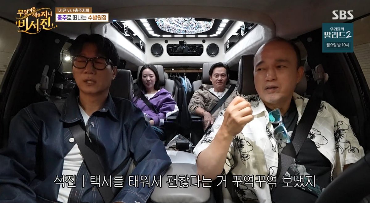 지석진, 눈치 없이 <b>지예은</b><b>바타</b> <b>연애</b> 방해…"꾸역꾸역 택시 태워" (비서...