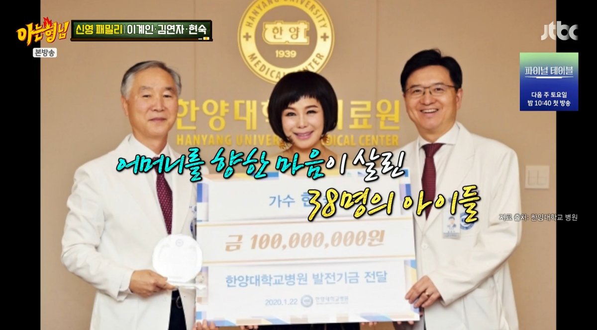 <b>현숙</b>, 모친 유품서 '3800만 원' 발견…사비 보태 '1억' <b>기부</b> "백혈병 환...