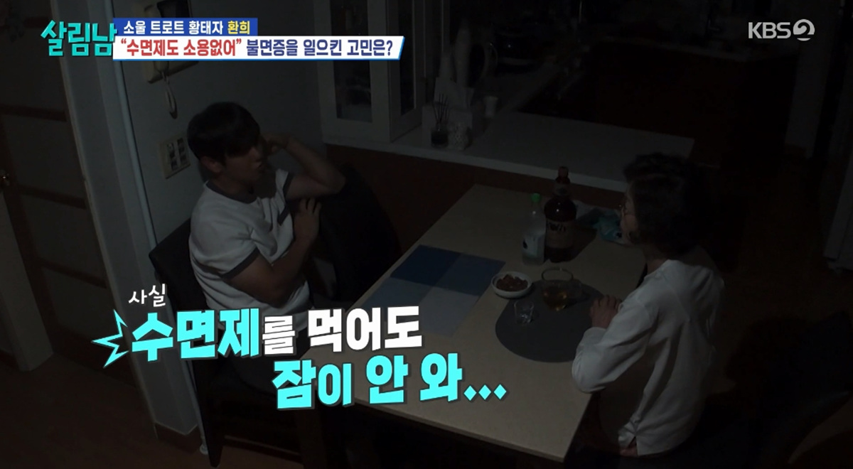 환희, 불면증 고백..."수면제 먹어도 잠 안 와" (<b>살림남</b>)