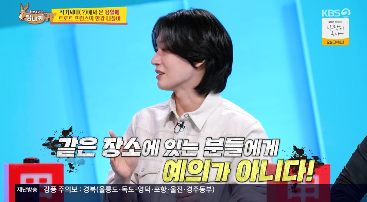 KBS 2TV「社長の耳はロバの耳」で、漢江のカップルについて話すキム・ヨンビン