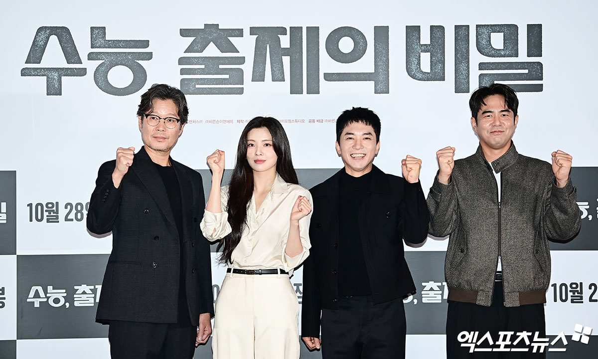 '<b>수능, 출제의 비밀</b>' 이선빈·<b>유재명</b>, 본 적 없던 '<b>수능</b> <b>출제</b> 본부'의 세...