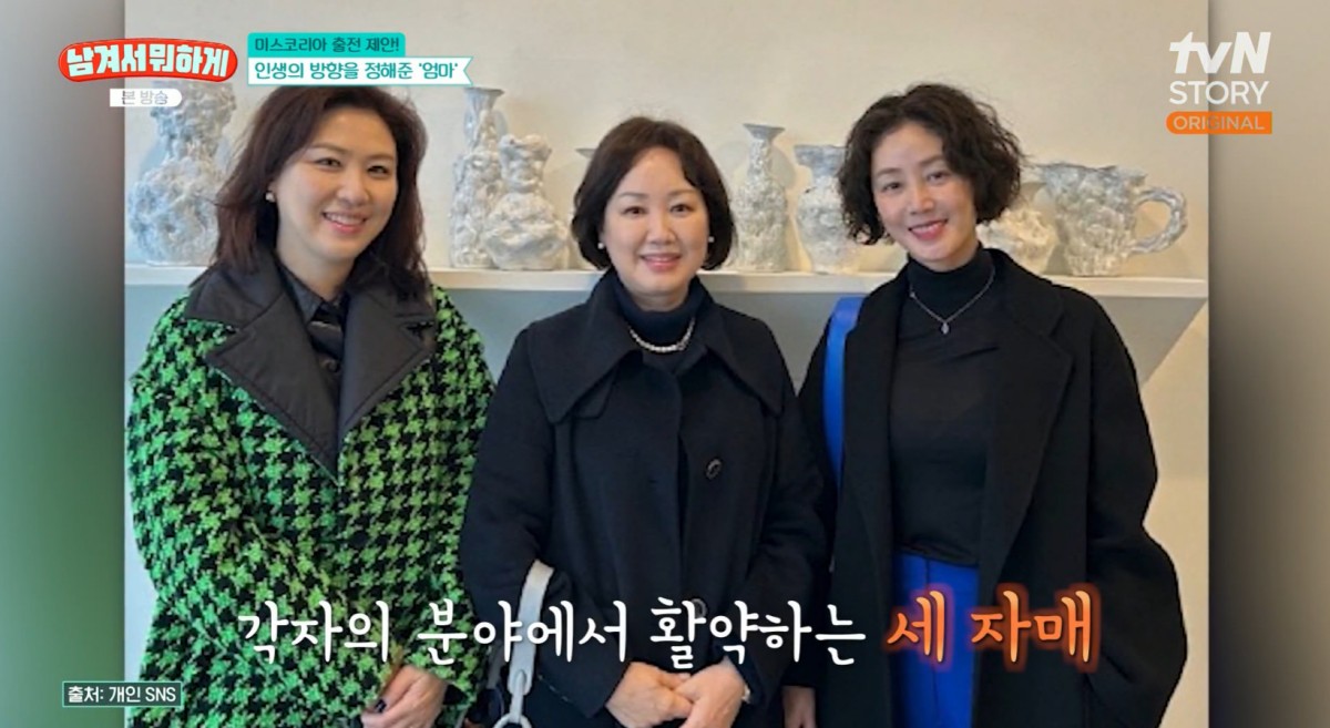 tvN STORY『남겨서 뭐하게』の画面に映る、黒い服を着たキム・ソンリョンと姉妹の3人