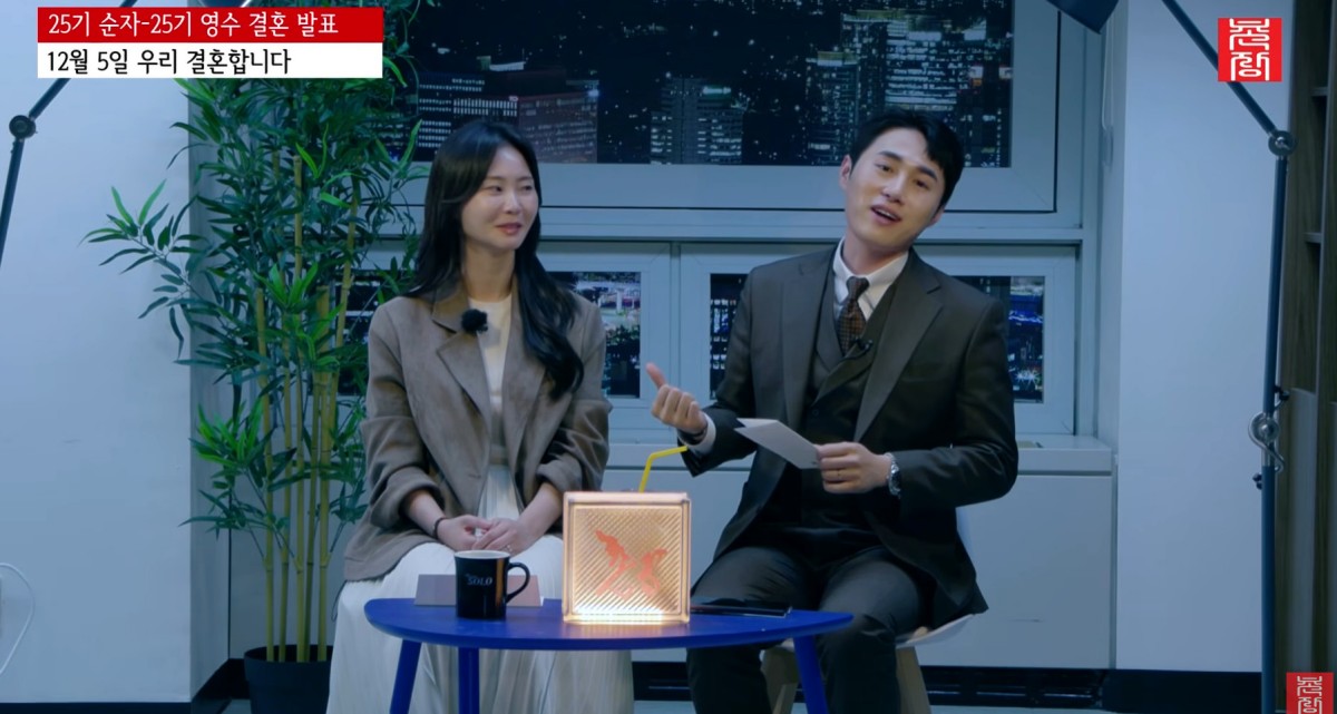 <b>25기</b> 영수<b>순자</b>, 12월 5일 결혼 '깜짝 발표'…2년 전 첫인상 선택한 날