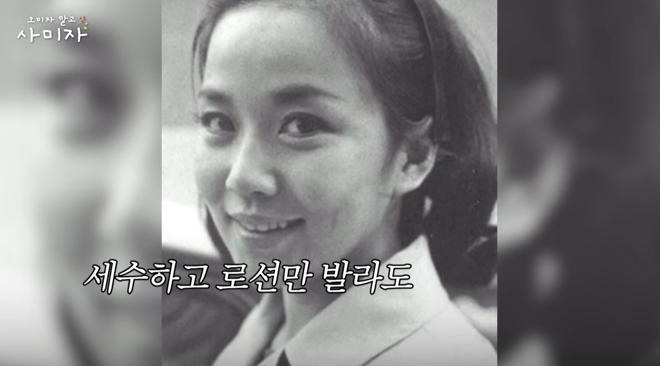 白黒写真でほほ笑む若い頃のサミジャ。映像内の字幕に「洗顔してローションだけでも」とある