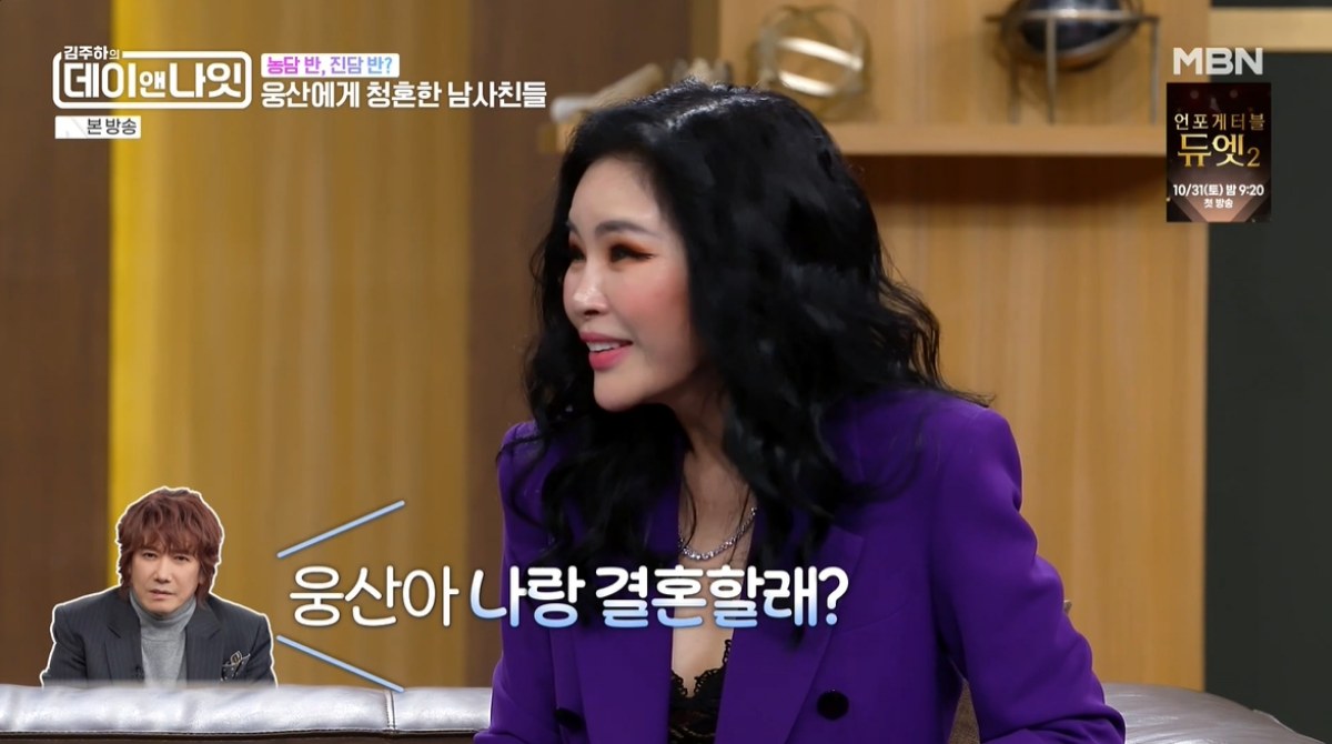 <b>웅산</b>, 김장훈·김동규에 <b>청혼</b>받았다…"응할 생각도 있었다" <b>고백</b> (데이앤...