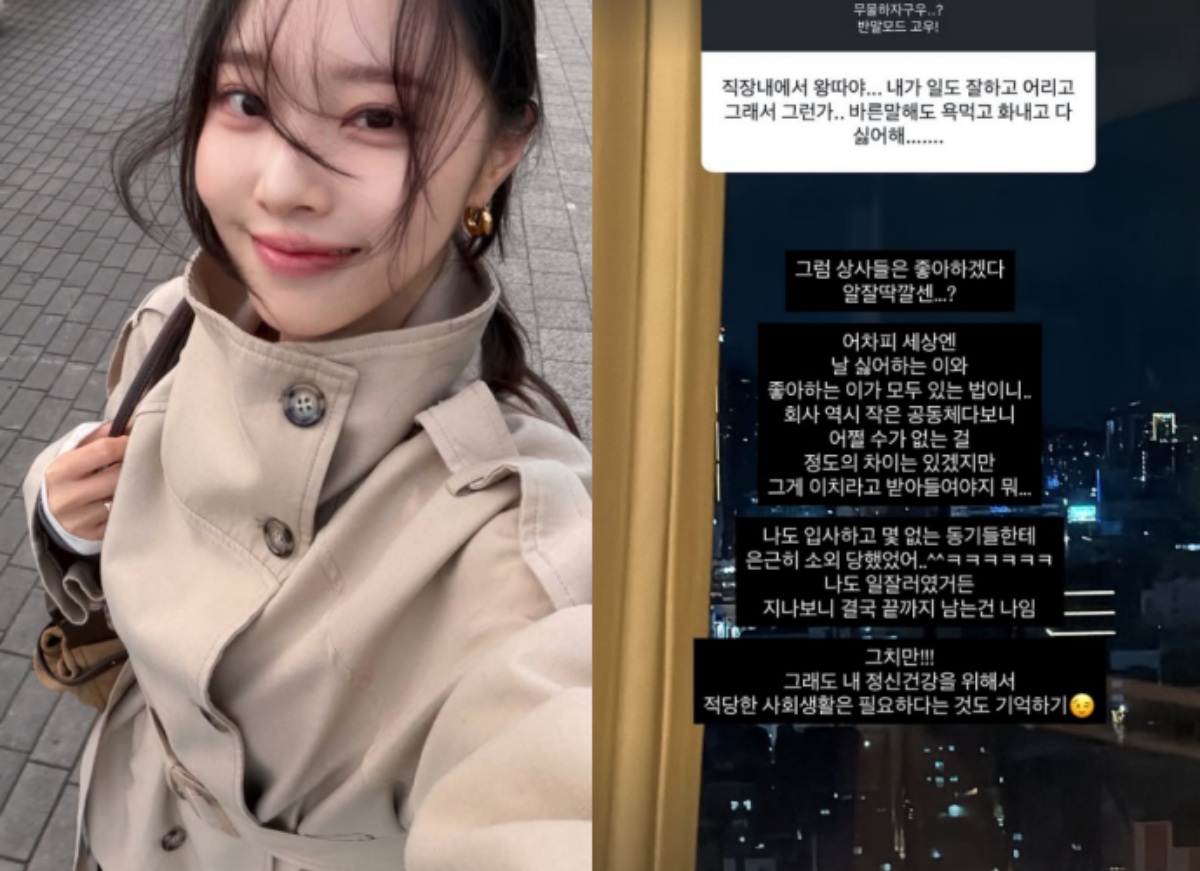 イ・ソリの自撮り写真と、職場で疎外された経験や心の健康のための社会生活について記したSNS投稿