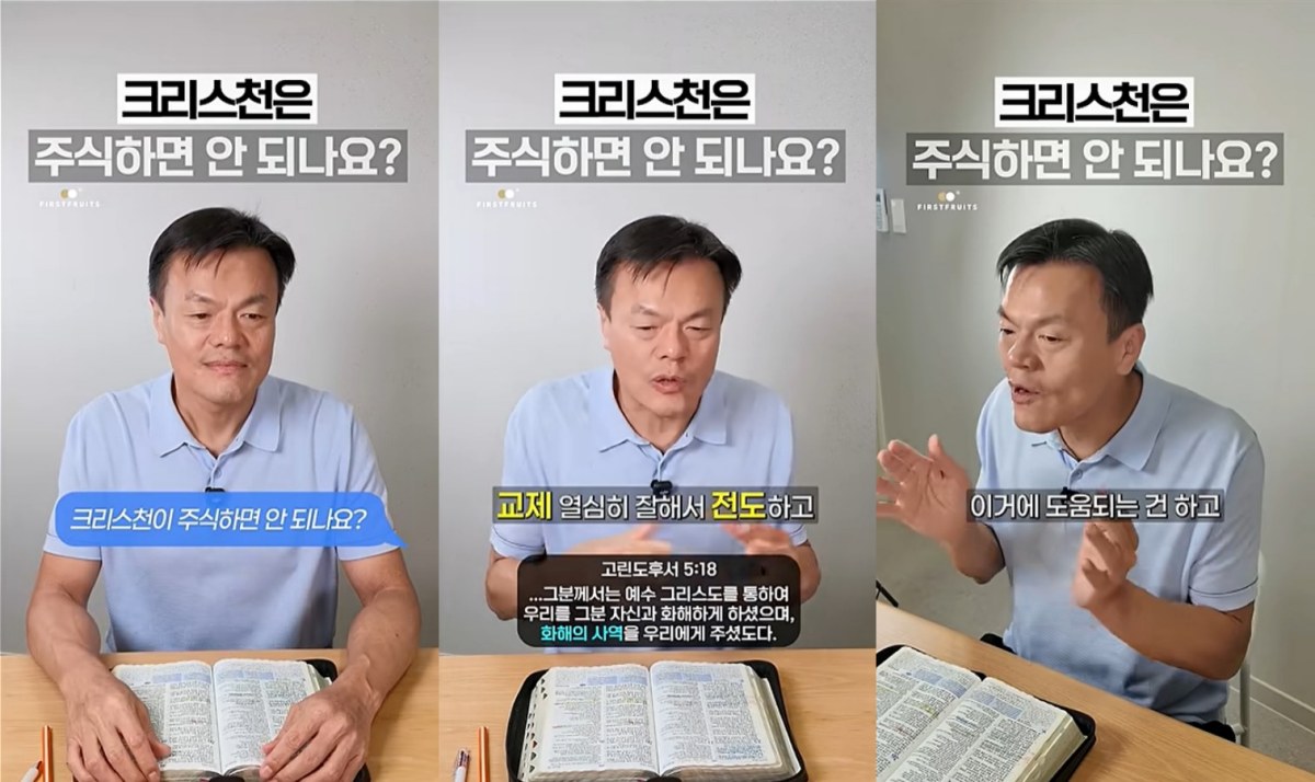『첫열매들』の動画で、聖書を前にキリスト教徒の株式投資について話すパク・ジニョン