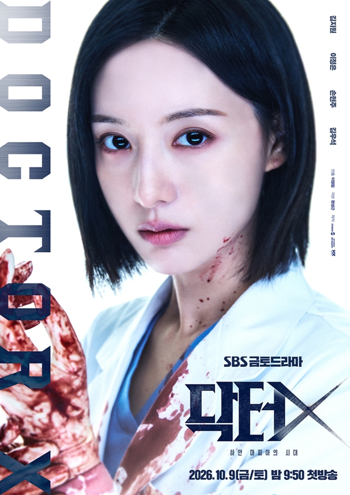 血のりが付いた白衣姿のキム・ジウォンを写すSBSドラマ『ドクターX』のポスター