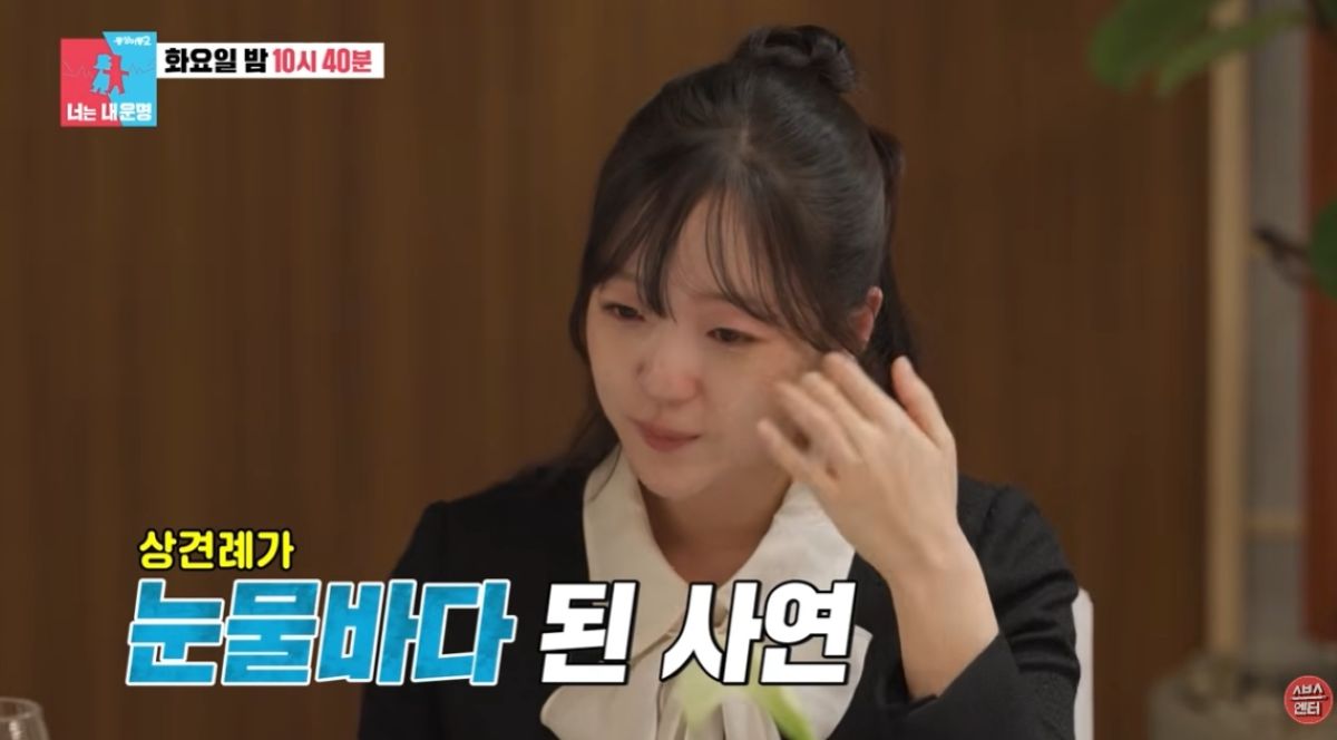 '이유진' <b>차경은</b>, 결혼 앞두고 결국 <b>눈물</b>…이효정 <b>상견례</b> 발언 뭐길래...