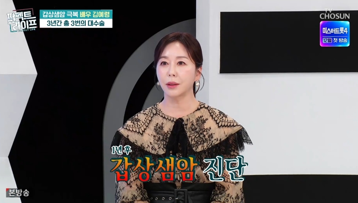 '환갑' <b>김예령</b> "<b>갑상샘암</b>·위 종양·난소 낭종까지"…故 이주실 언급 (퍼...