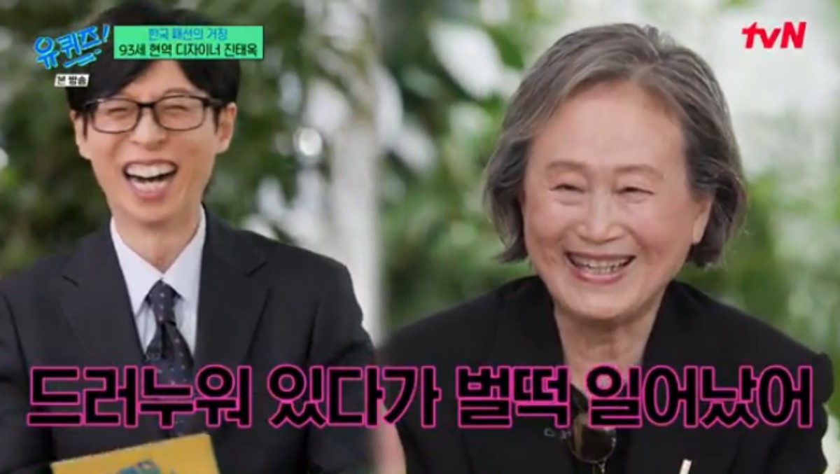 '93세' <b>진태옥 디자이너</b> "BTS 정국 멋져...누워있다가 벌떡 일어나" 폭소...