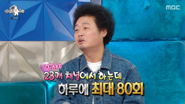 MBC『ラジオスター』で再放送回数と出演料について話すユン・テク。番組画面には、23チャンネルで放送され1日最大80回と表示されている