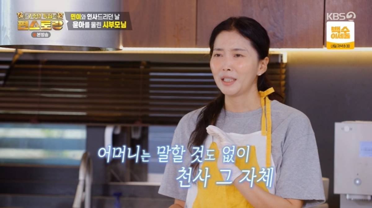 KBS2「신상출시 편스토랑」で義父母との出会いについて語るオ・ユナ