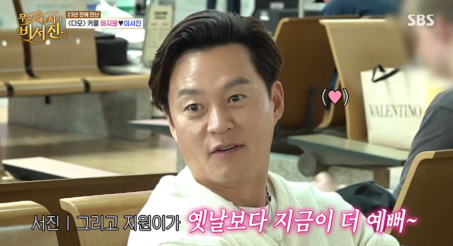 '다모 커플' <b>이서진</b><b>하지원</b>, 23년 만에 <b>재회</b>…"옛날보다 지금이 훨씬 예...