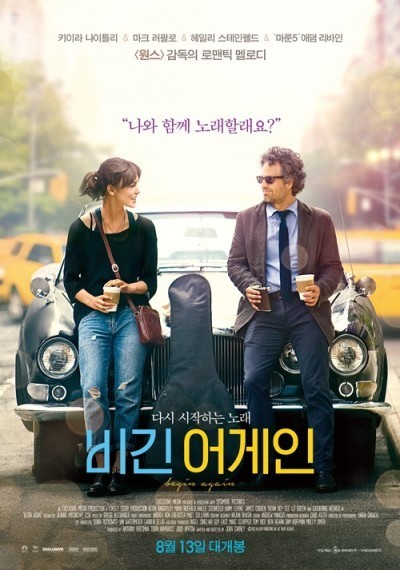 250만 관객 돌파한 ‘비긴 어게인’에 이런 비밀이?