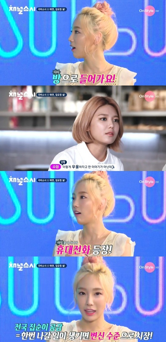 '채널 소시' <b>태연</b>, <b>집순이</b> 인증 "침대에 일단 누워요"