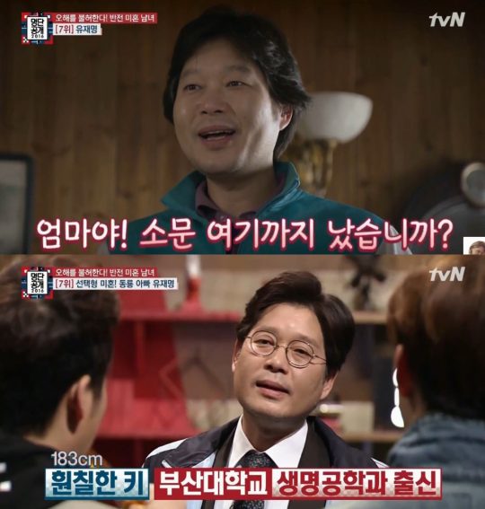 '명단공개' <b>유재명</b>, 이유 있는 솔로 '<b>반전</b> 싱글男'